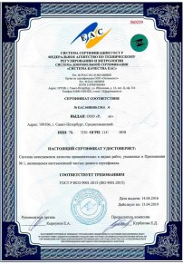 Сертификат ISO 13485 Каменск-Уральском Сертификация ISO