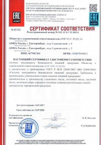 ХАССП Каменск-Уральском Разработка и сертификация системы ХАССП